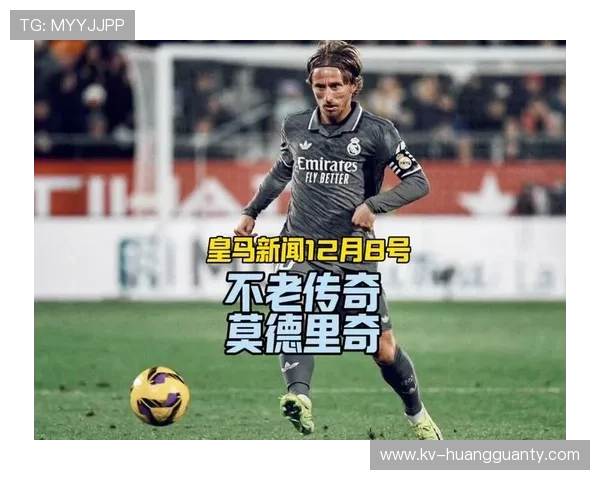 祖比门迪 vs 莫德里奇：控场经验与节奏掌控差距解析