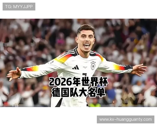 德国队2026世界杯能否重现辉煌 新老交替阵容实力分析