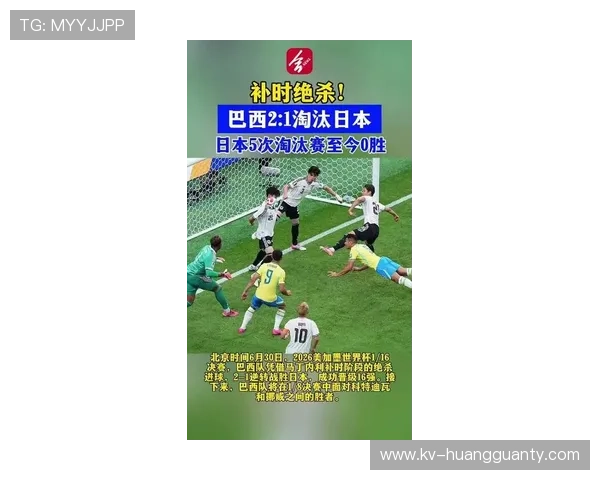 2026世界杯巴西2-1日本：桑巴军团惊险晋级16强